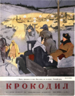 Обложка для Крокодил, 1949 , № 06.pdf